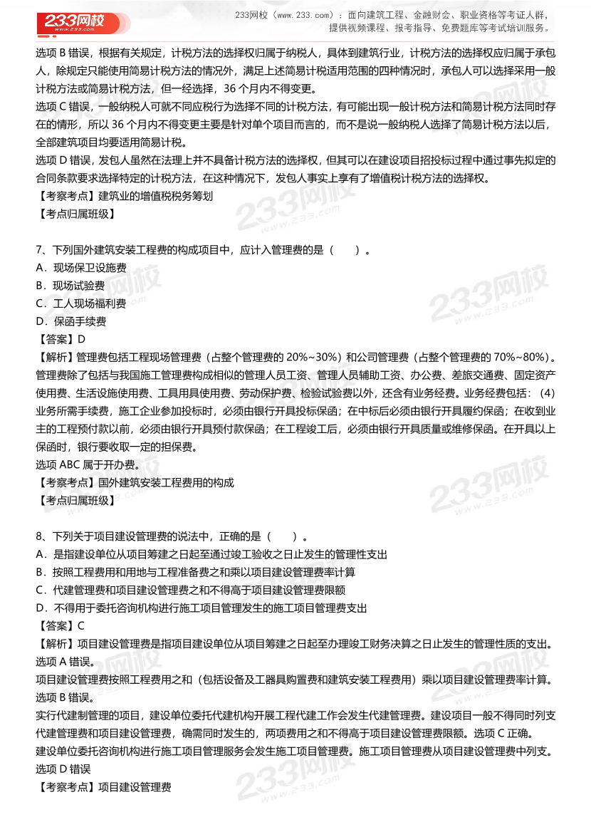 2023年一级造价工程师《工程计价》真题及答案解析完整版（已校对）.pdf-图片4