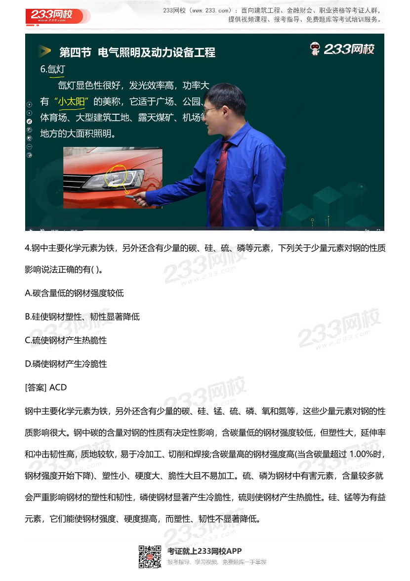 2023年一级造价工程师《安装计量》考试真题考后总结.pdf-图片5