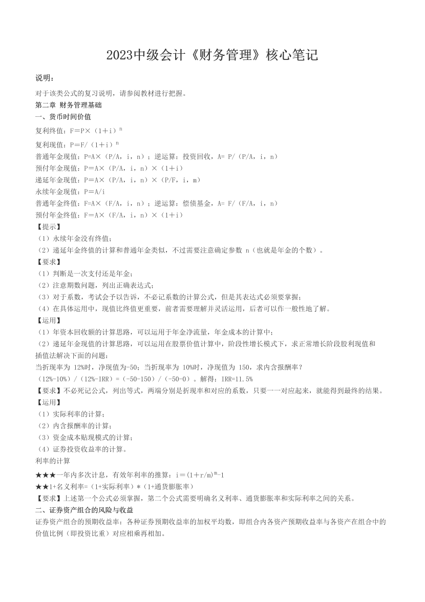 2023中级会计《财务管理》核心笔记.pdf-图片1