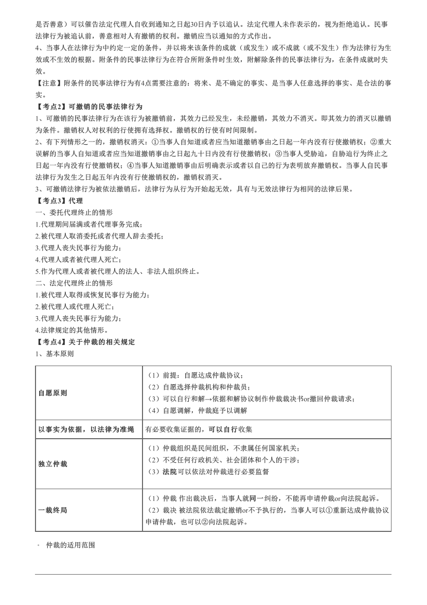 2023中级会计《经济法》核心笔记.pdf-图片2