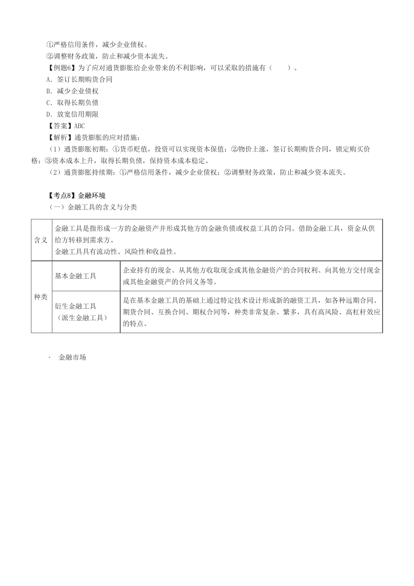 2023中级会计《财务管理》必考60题.pdf-图片7