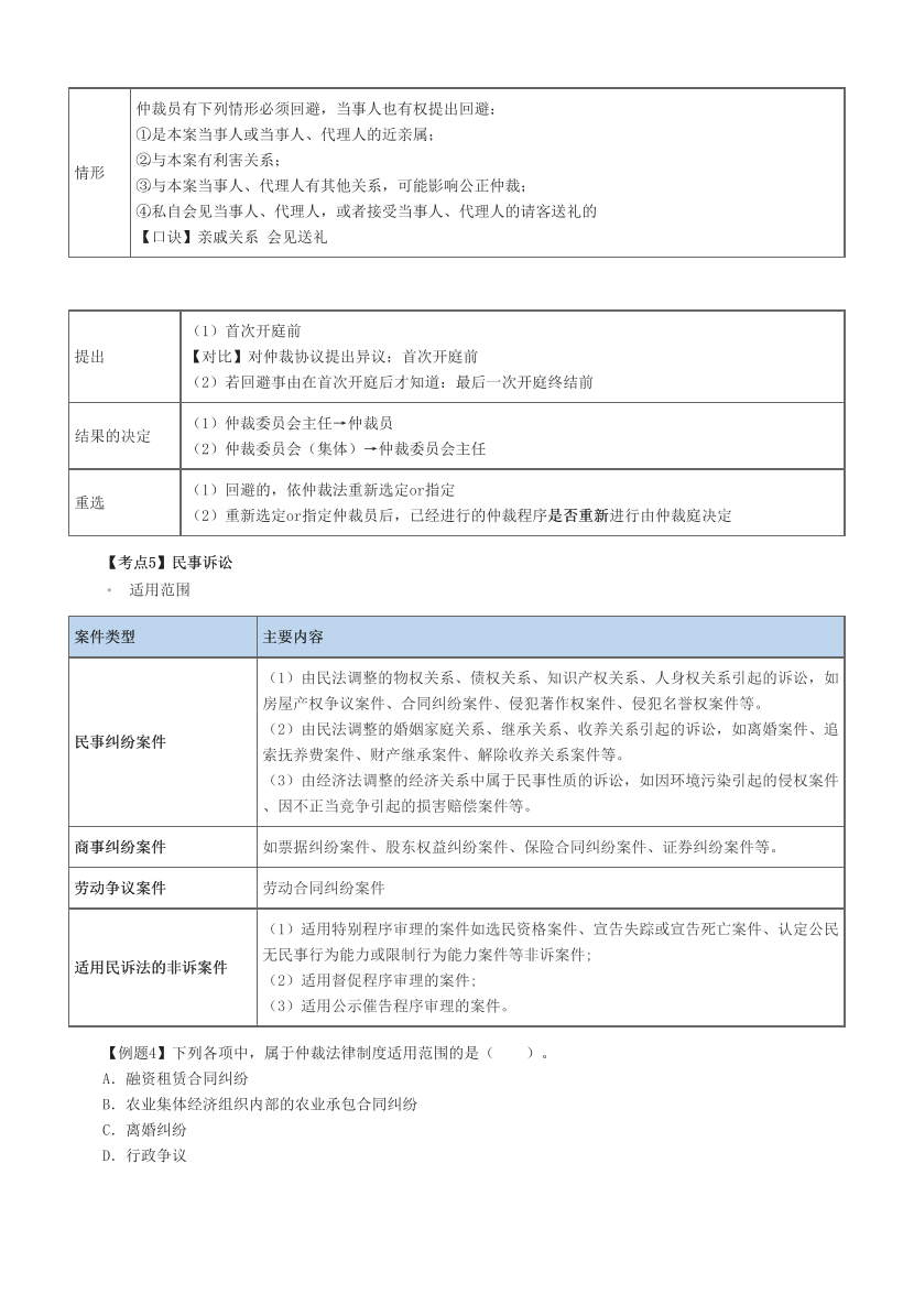 2023中级会计《经济法》必考60题.pdf-图片5