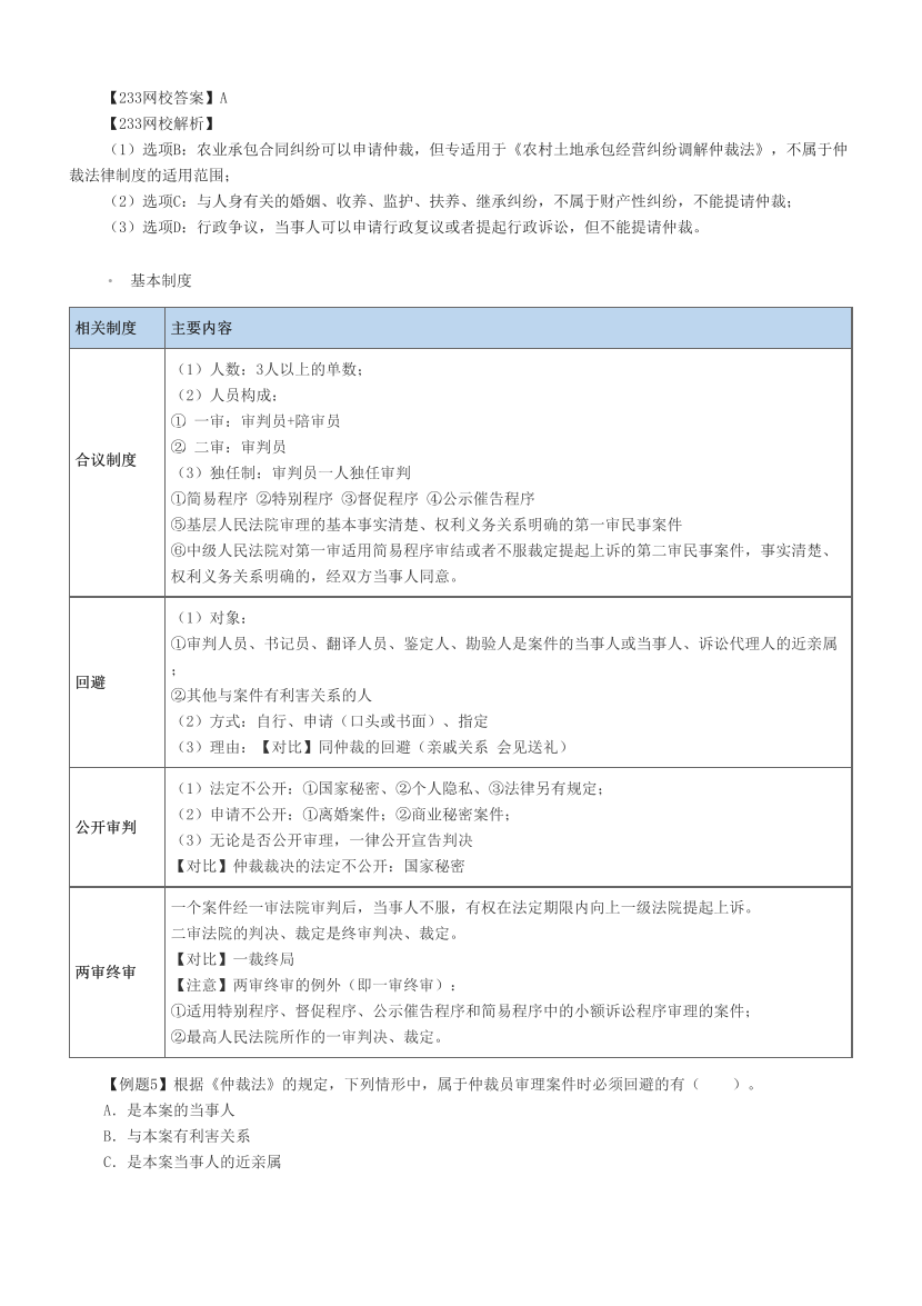 2023中级会计《经济法》必考60题.pdf-图片6