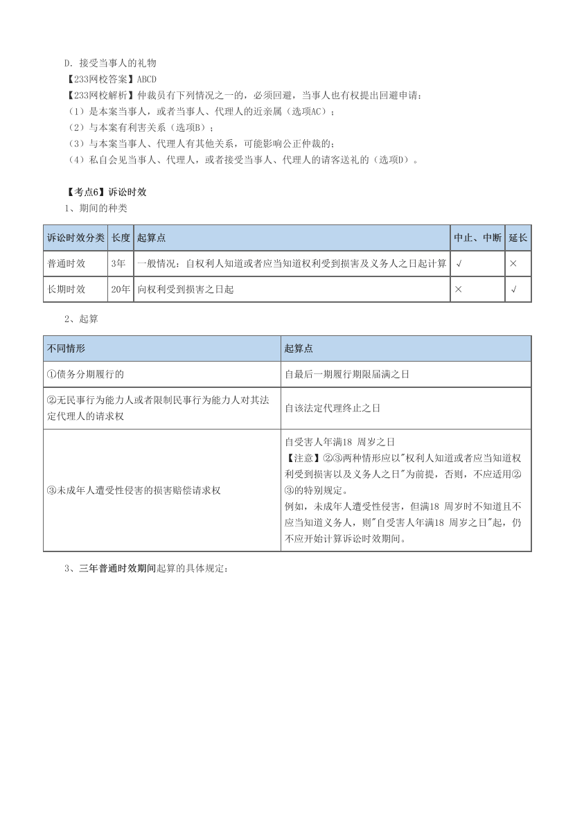 2023中级会计《经济法》必考60题.pdf-图片7