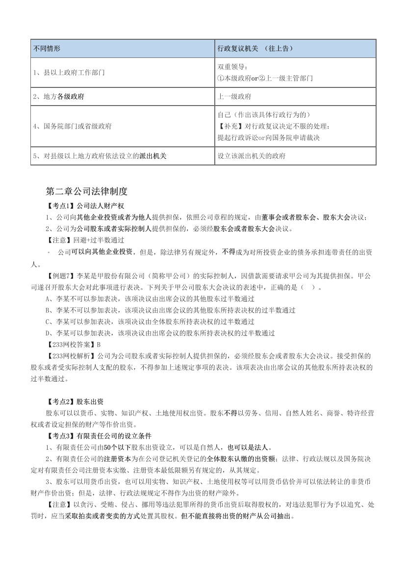 2023中级会计《经济法》必考60题.pdf-图片9