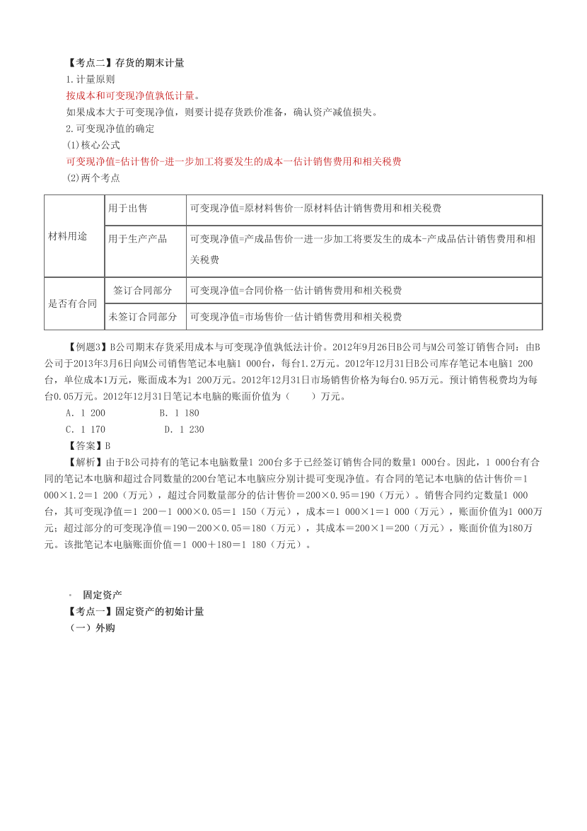 2023中级会计《中级会计实务》必考60题.pdf-图片5