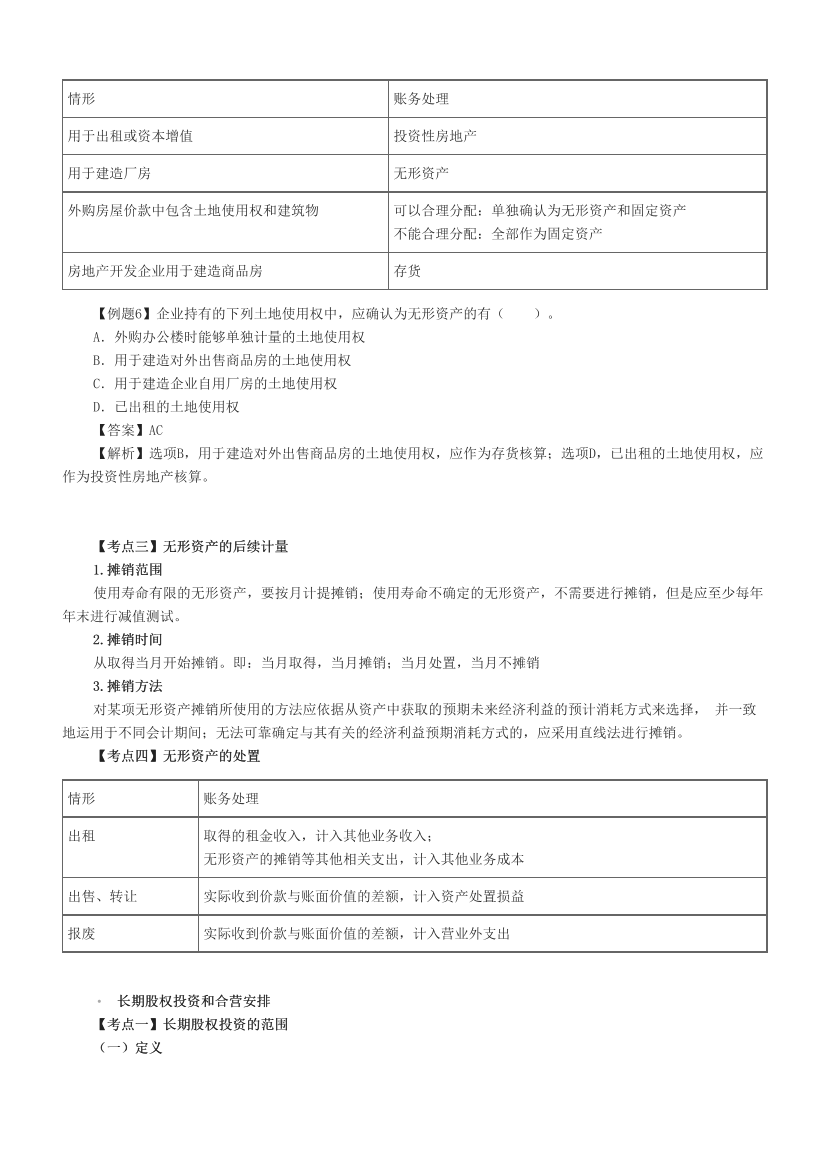 2023中级会计《中级会计实务》必考60题.pdf-图片10