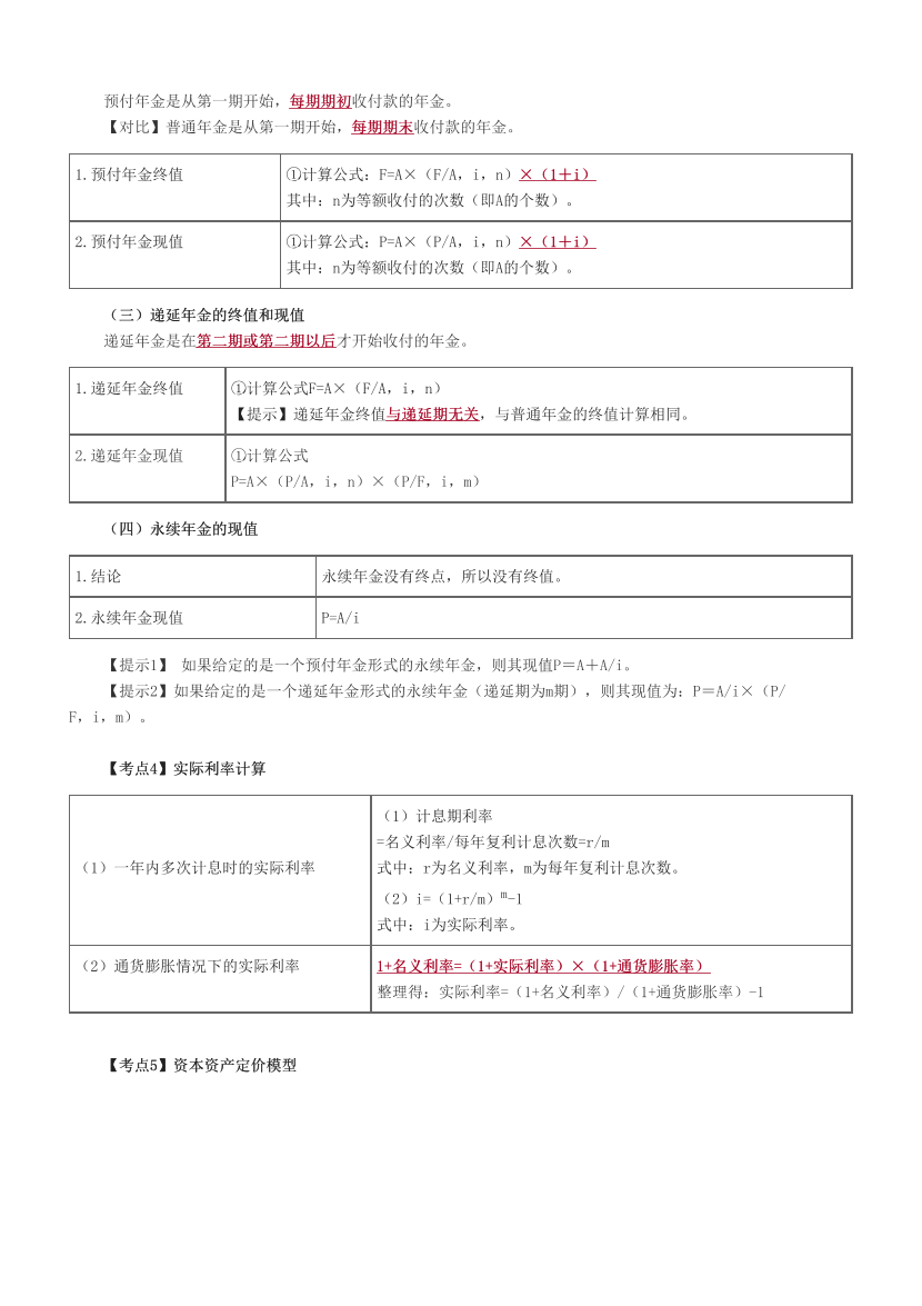 2023中级会计《财务管理》考前一点通.pdf-图片3