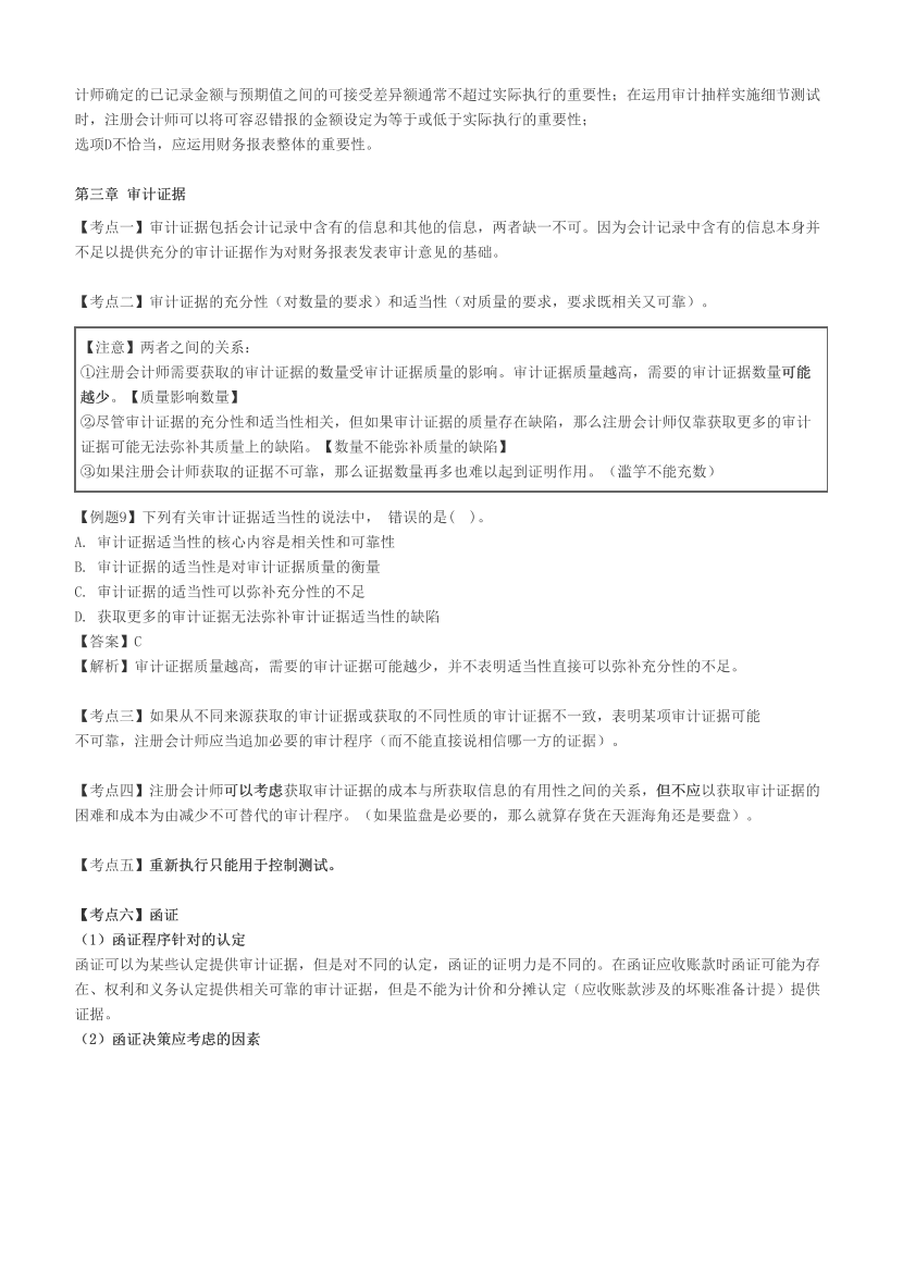 注册会计师《审计》必考60题.pdf-图片11