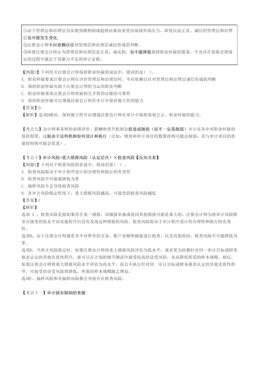 注册会计师《审计》必考60题.pdf-图片5