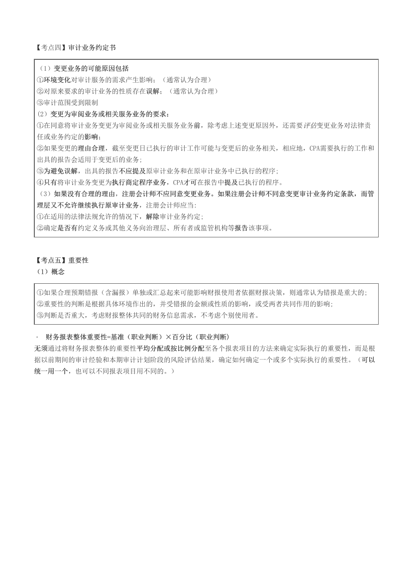 注册会计师《审计》必考60题.pdf-图片7