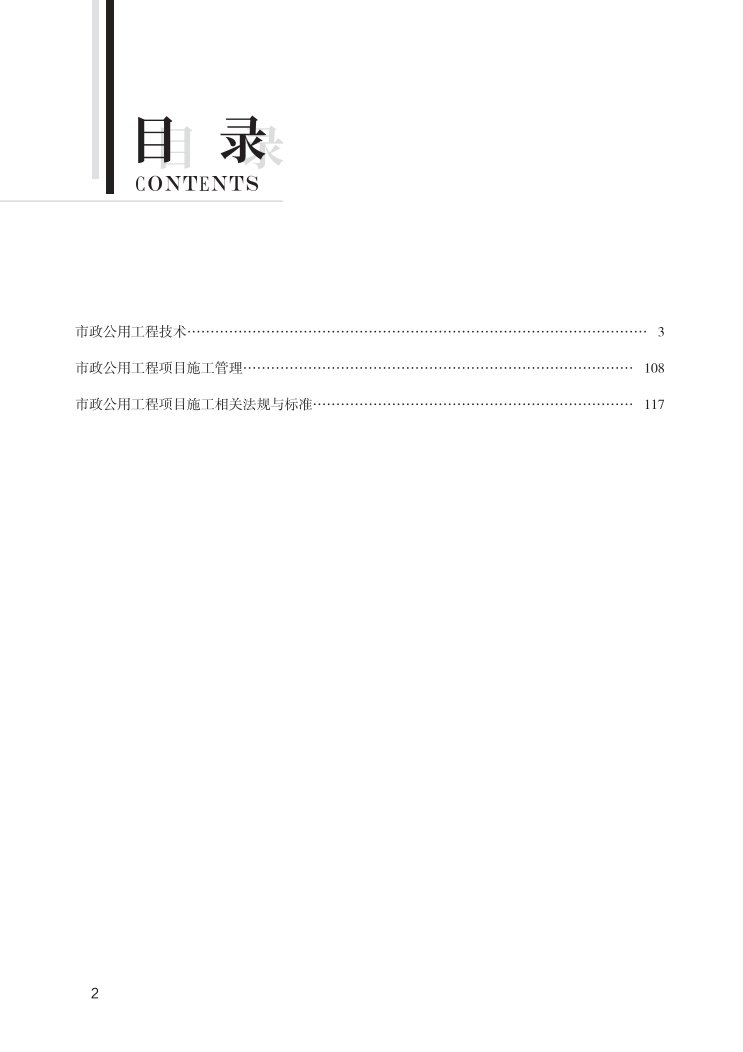 2023年一级建造师《市政工程》思维导图.pdf-图片2