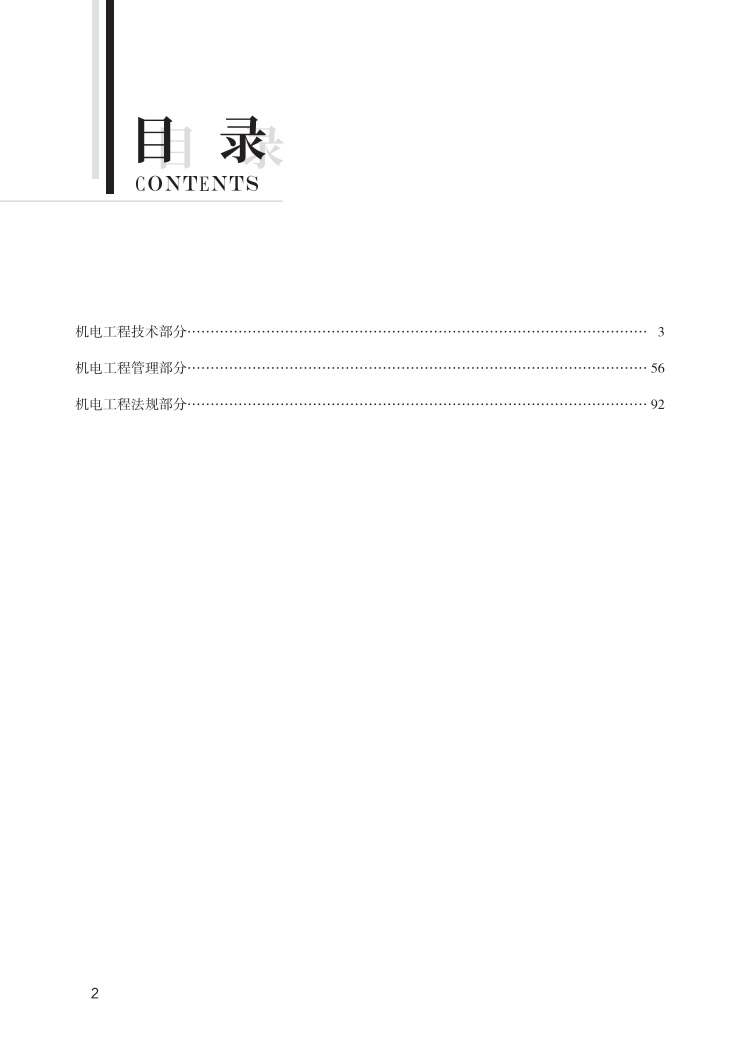 2023年一级建造师《机电工程》思维导图.pdf-图片2