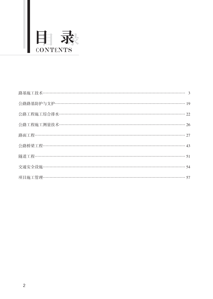 2023年一级建造师《公路工程》思维导图.pdf-图片2