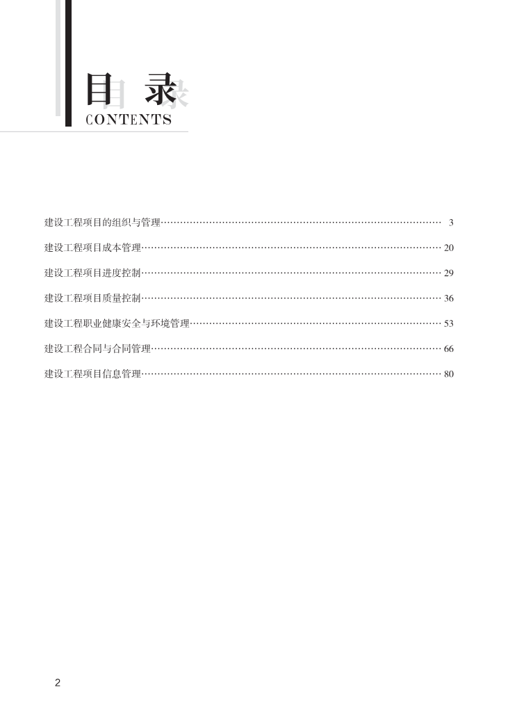 2023年一级建造师《项目管理》思维导图.pdf-图片2