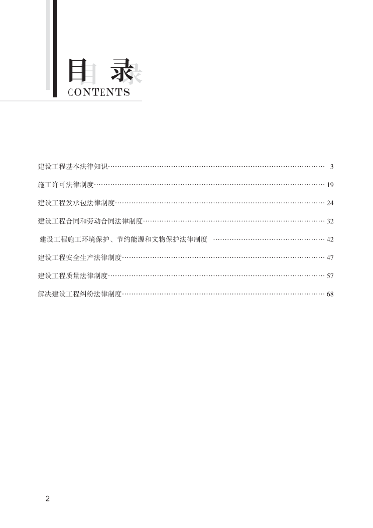 2023年一级建造师《工程法规》思维导图.pdf-图片2