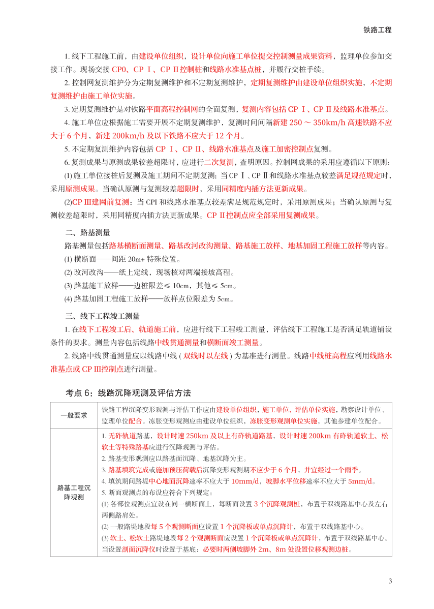 2023年一级建造师《铁路工程》考前预测30页纸.pdf-图片3