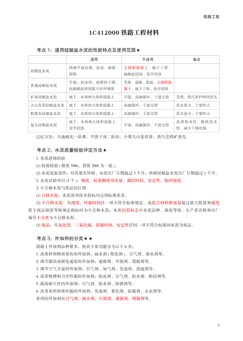 2023年一级建造师《铁路工程》考前预测30页纸.pdf-图片5