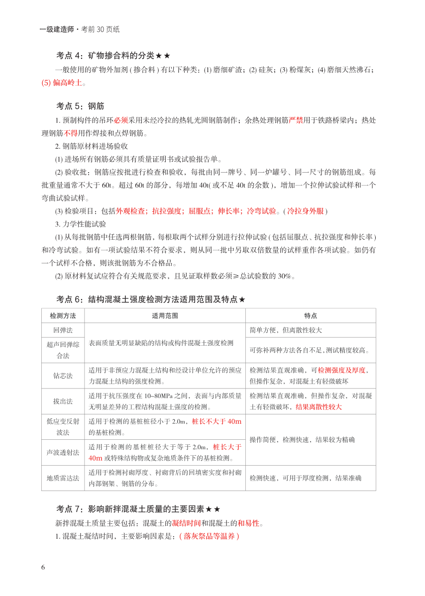 2023年一级建造师《铁路工程》考前预测30页纸.pdf-图片6