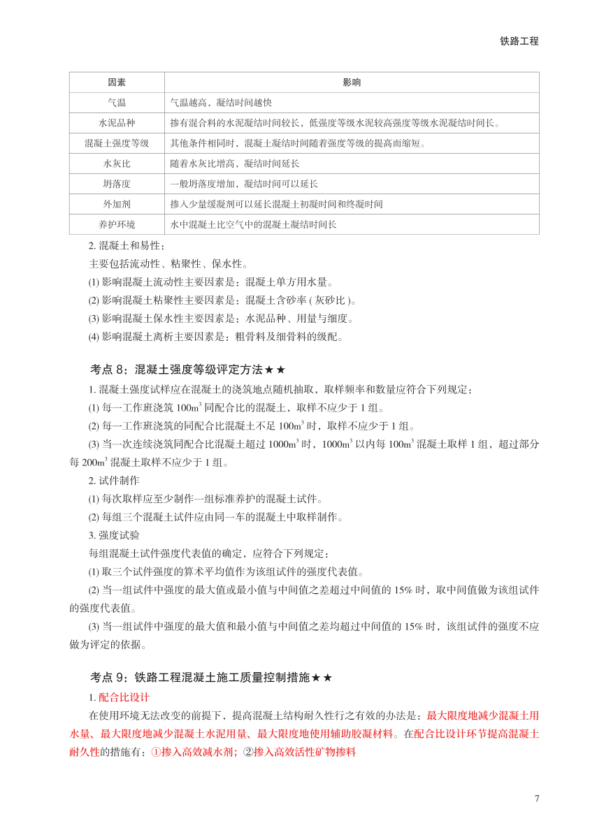 2023年一级建造师《铁路工程》考前预测30页纸.pdf-图片7