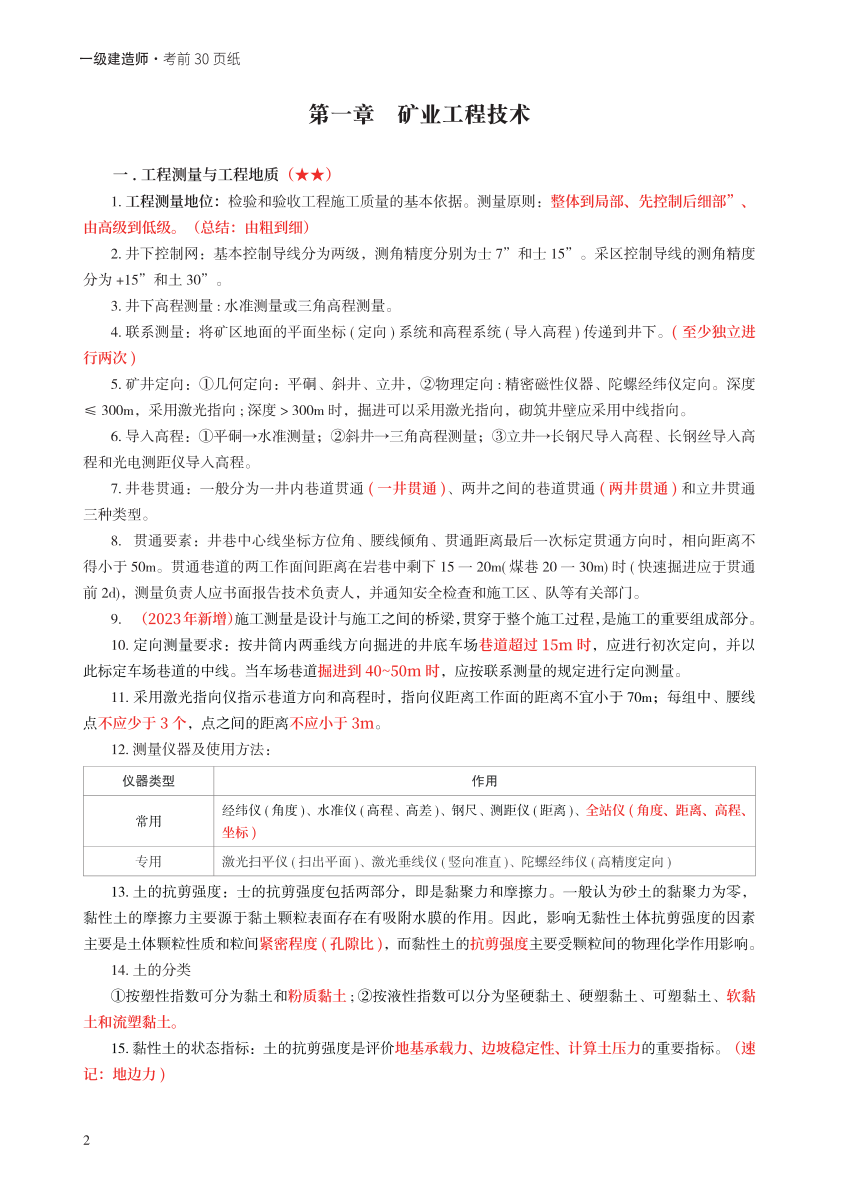 2023年一级建造师《矿业工程》考前预测30页纸.pdf-图片2
