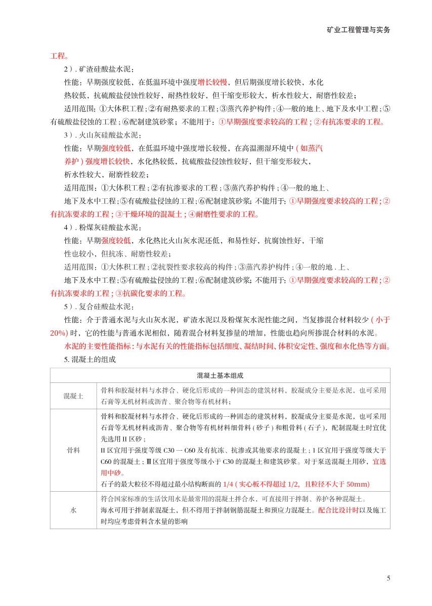 2023年一级建造师《矿业工程》考前预测30页纸.pdf-图片5