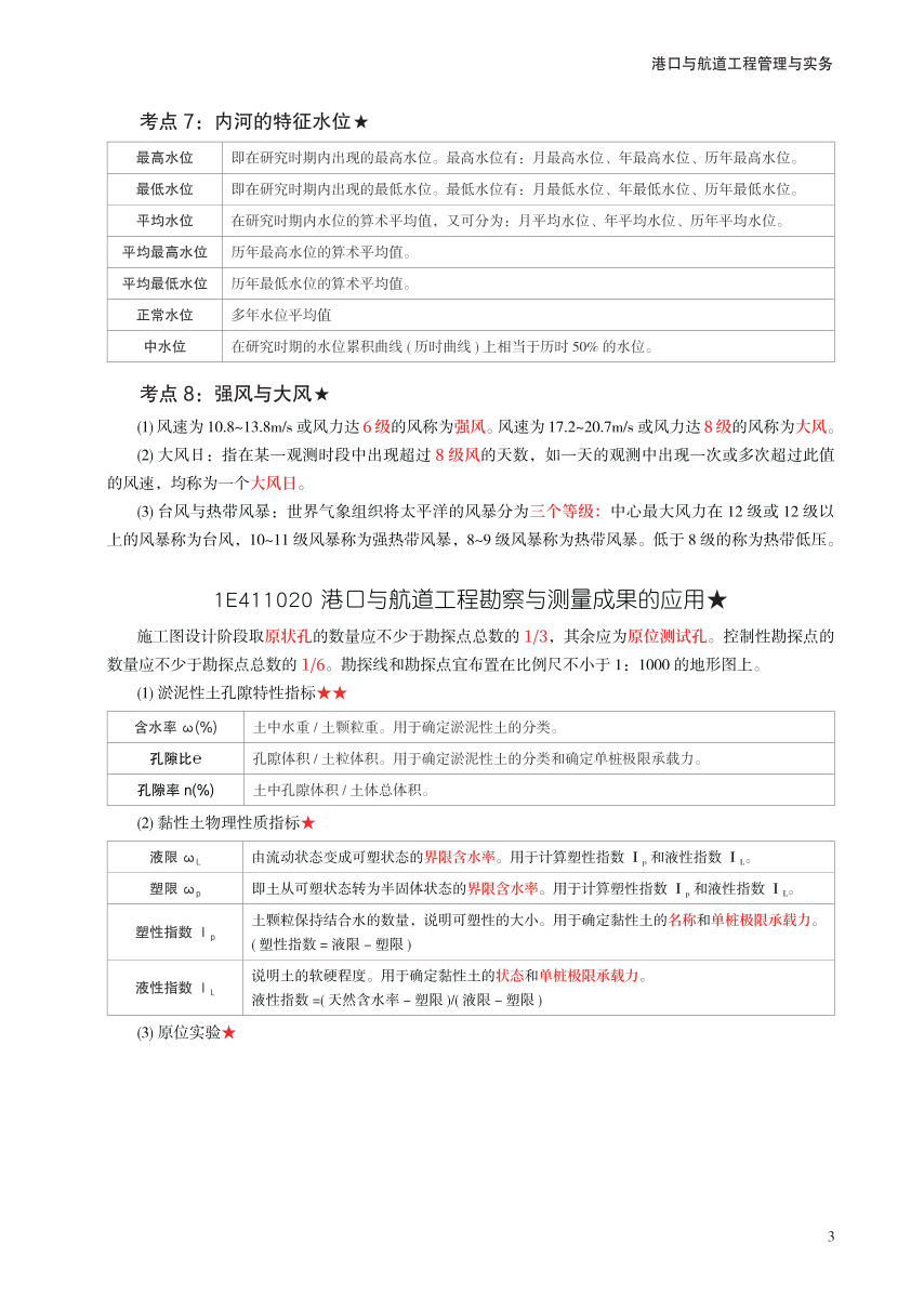 2023年一级建造师《港口与航道工程》考前预测30页纸.pdf-图片3