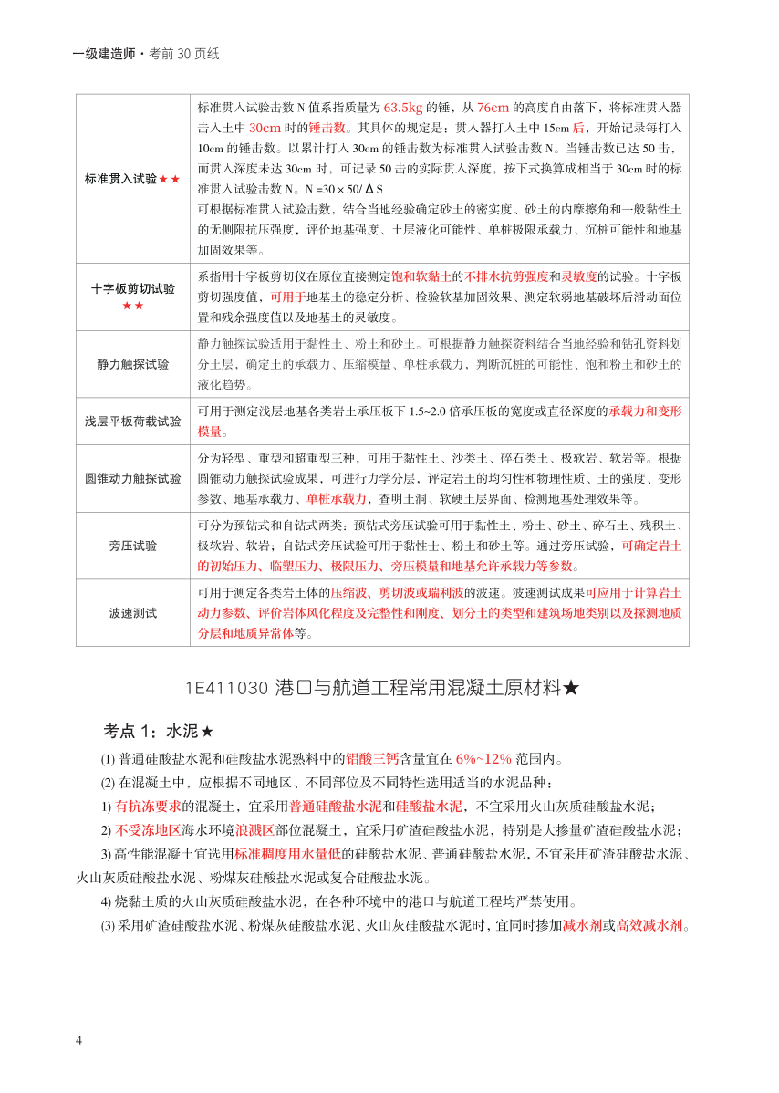 2023年一级建造师《港口与航道工程》考前预测30页纸.pdf-图片4