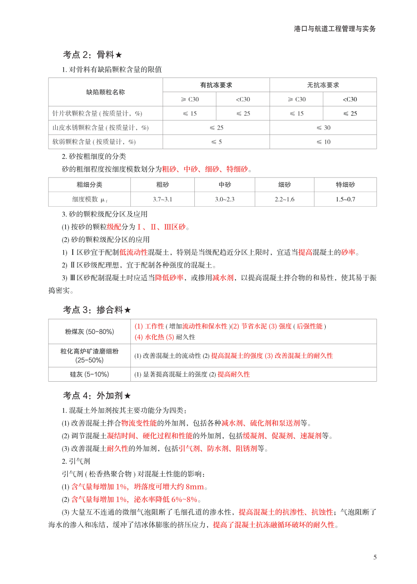 2023年一级建造师《港口与航道工程》考前预测30页纸.pdf-图片5