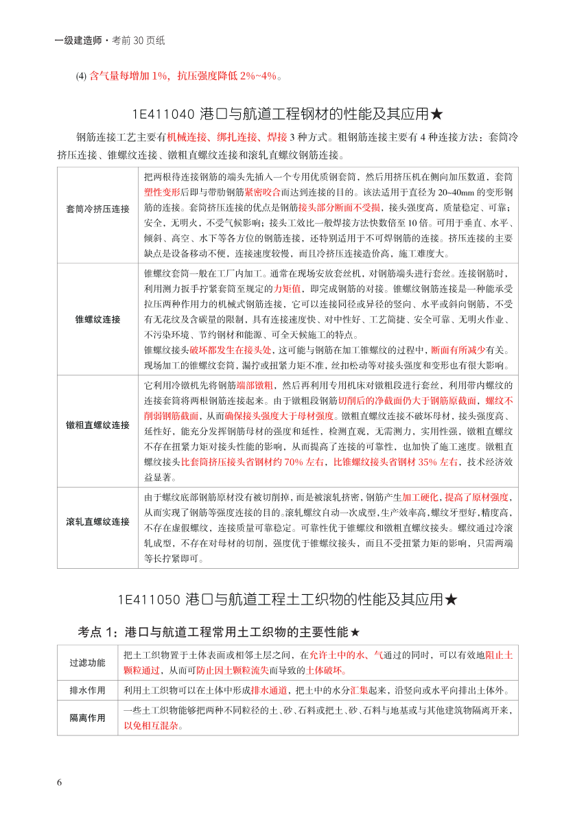 2023年一级建造师《港口与航道工程》考前预测30页纸.pdf-图片6