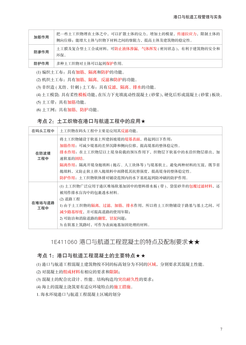 2023年一级建造师《港口与航道工程》考前预测30页纸.pdf-图片7