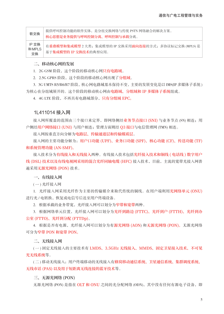 2023年一级建造师《通信与广电工程》考前预测30页纸.pdf-图片5