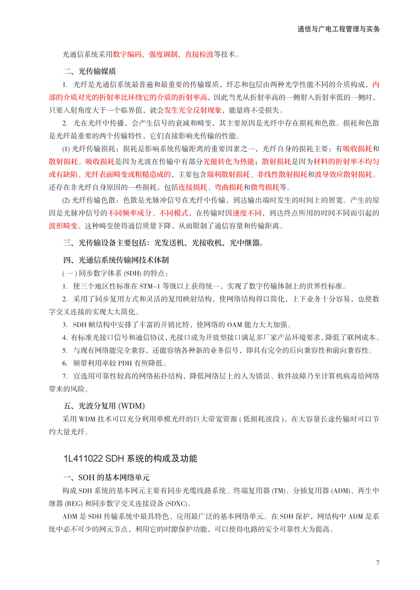 2023年一级建造师《通信与广电工程》考前预测30页纸.pdf-图片7