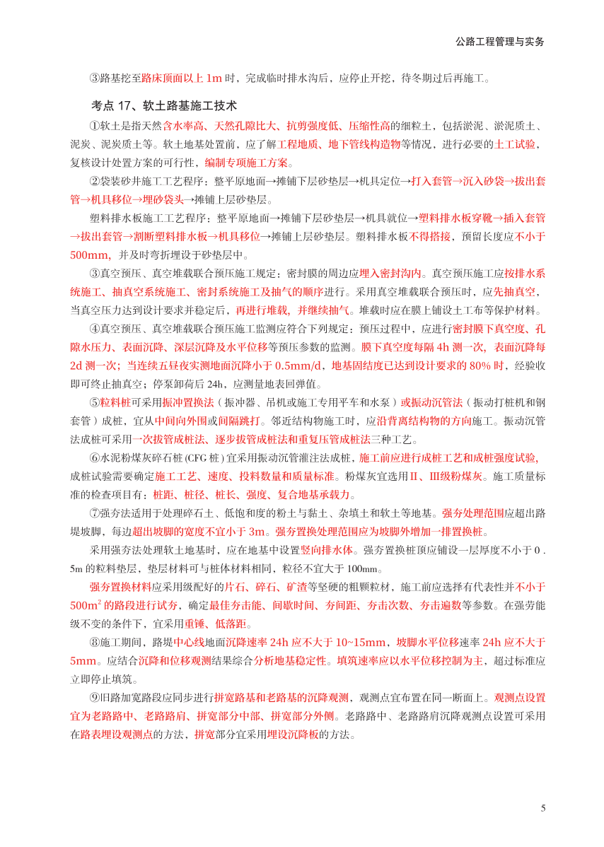 2023年一级建造师《公路工程》考前预测30页纸.pdf-图片5