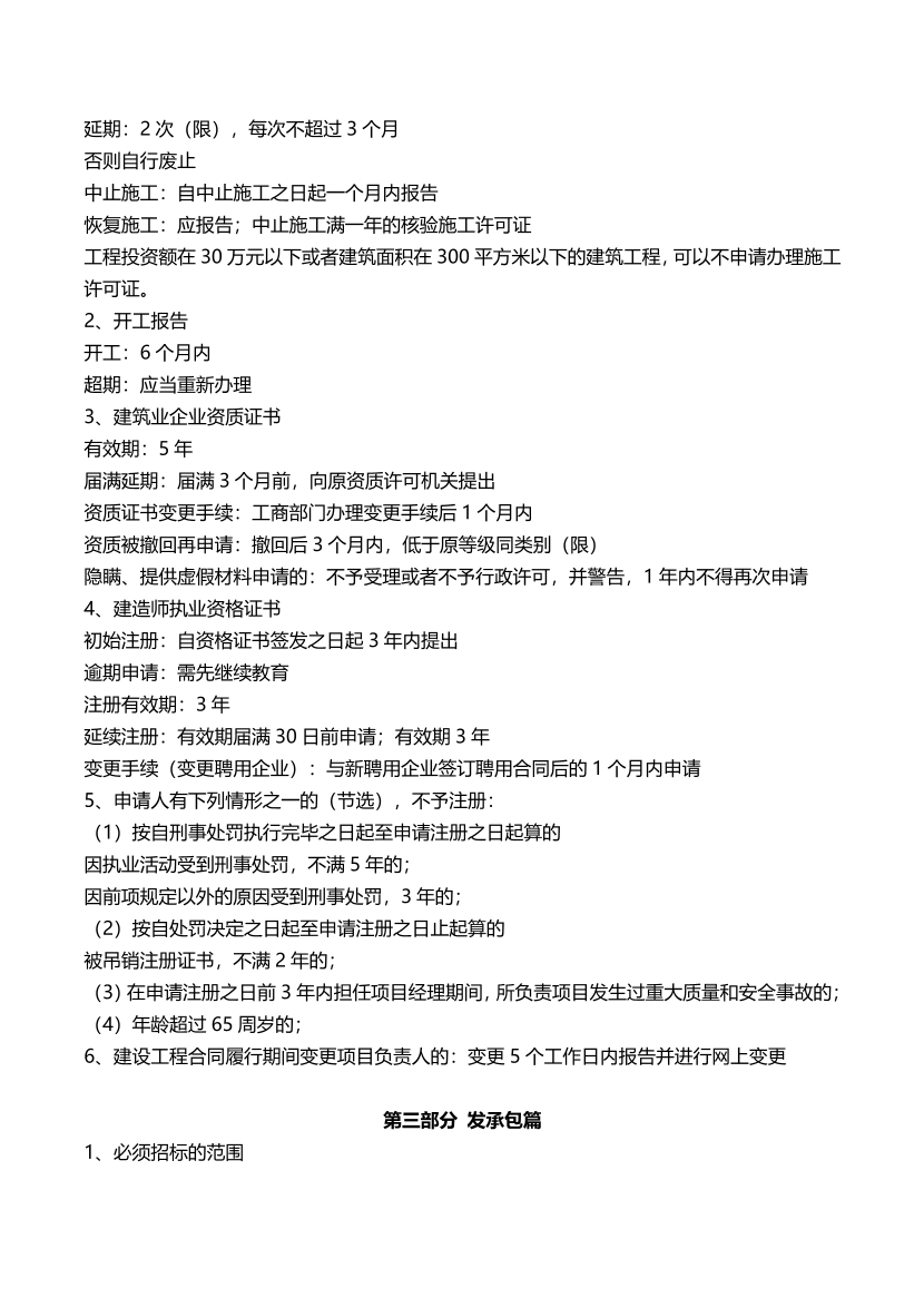 2023年二级建造师《工程法规》数字、时间考点.pdf-图片2