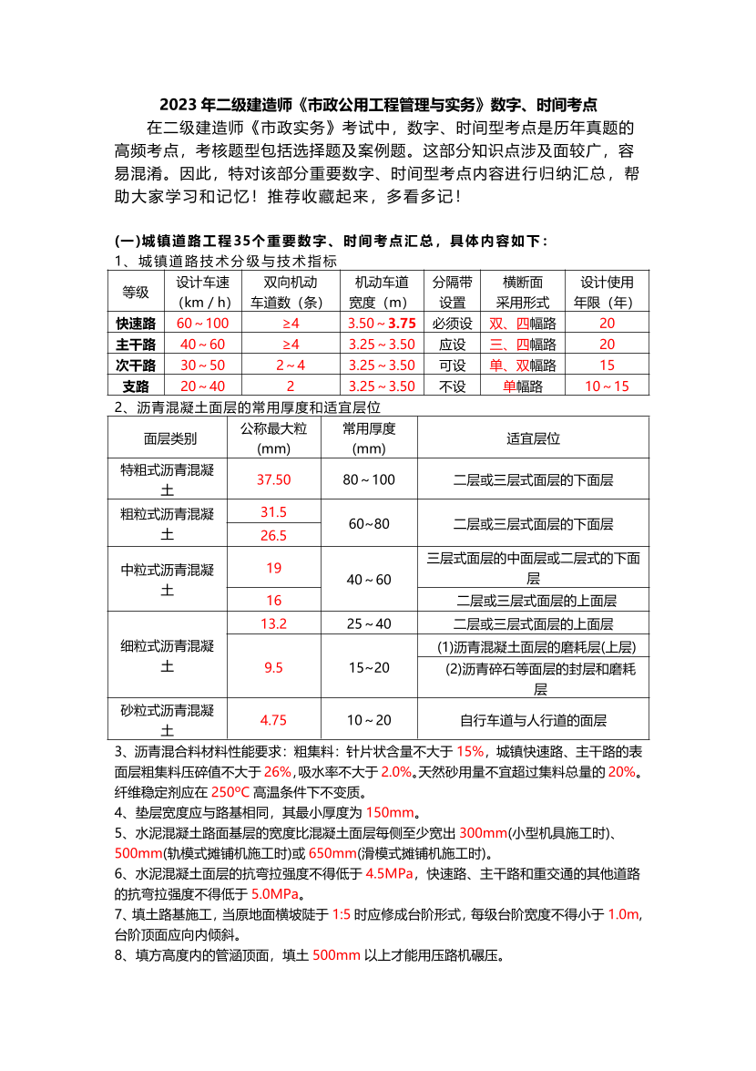 2023年二级建造师《市政工程》数字、时间考点.pdf-图片1