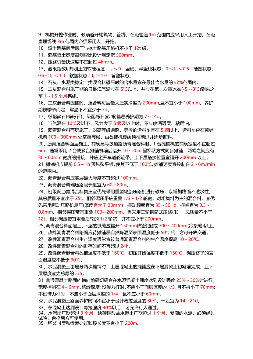 2023年二级建造师《市政工程》数字、时间考点.pdf-图片2