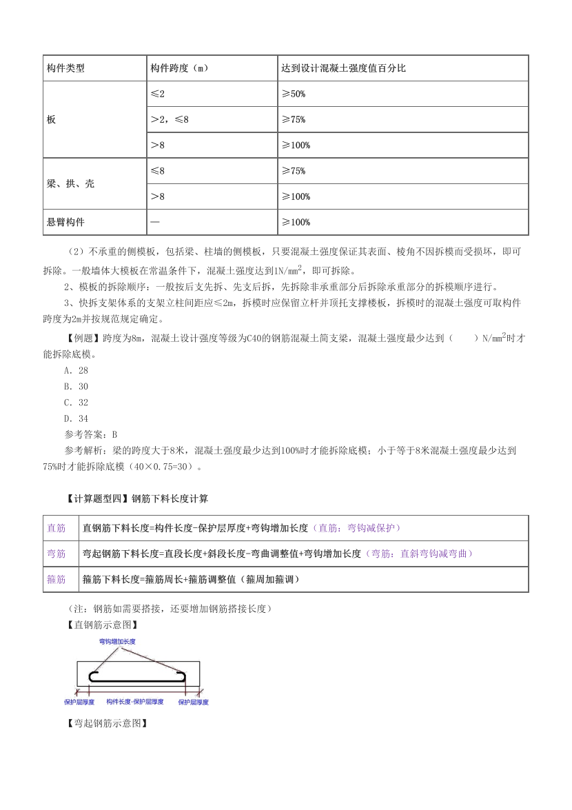 2023年二级建造师《建筑工程》计算公式及数字考点.pdf-图片2