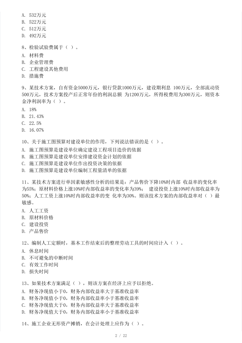 2023年一级建造师《工程经济》模考大赛试卷（一）.pdf-图片2