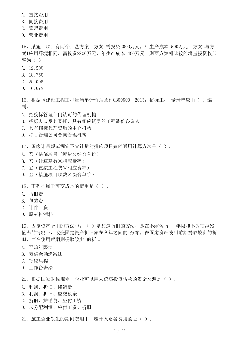 2023年一级建造师《工程经济》模考大赛试卷（一）.pdf-图片3
