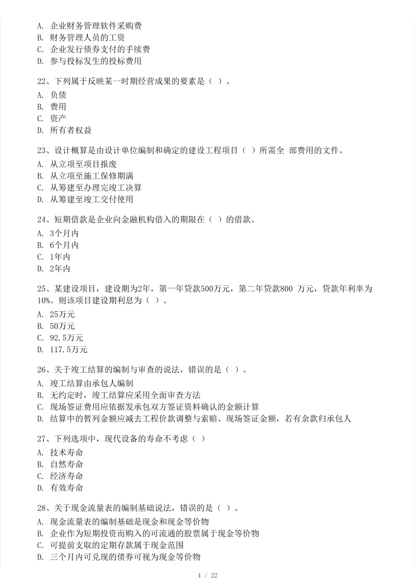 2023年一级建造师《工程经济》模考大赛试卷（一）.pdf-图片4