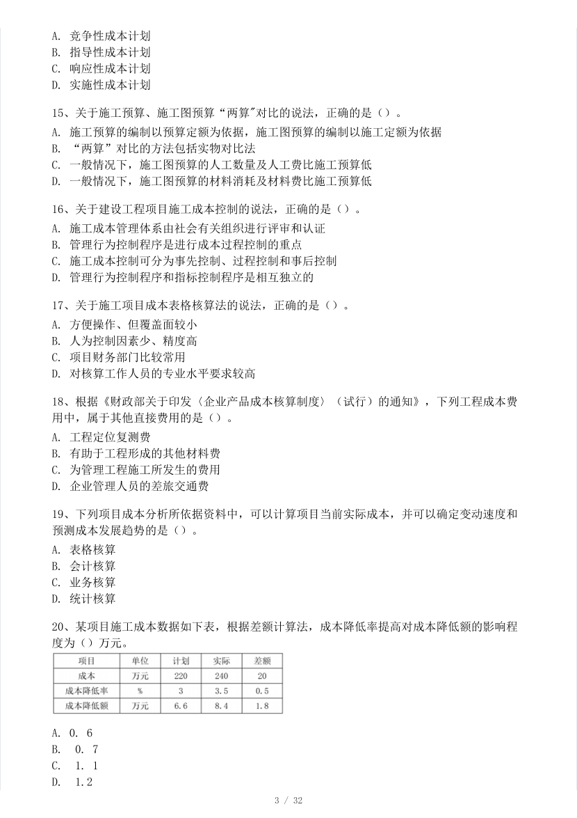 2023年一级建造师《项目管理》模考大赛试卷（一）.pdf-图片3