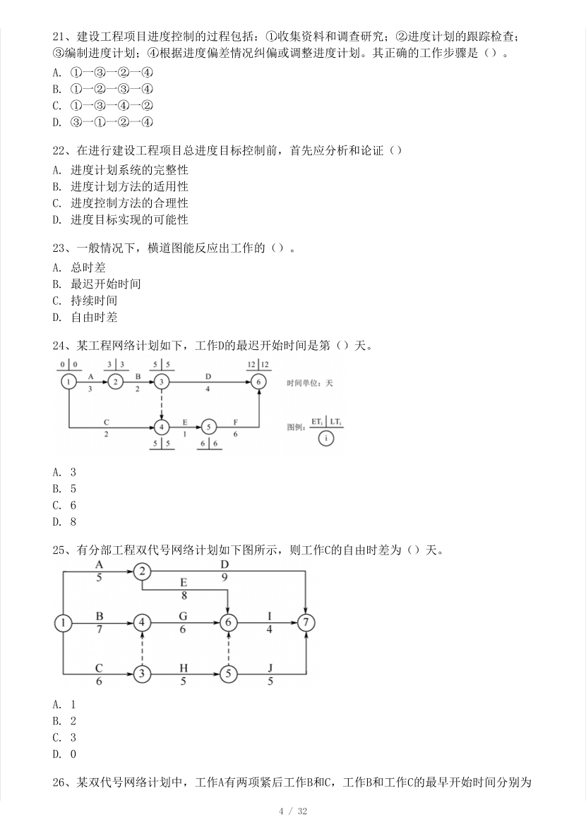 2023年一级建造师《项目管理》模考大赛试卷（一）.pdf-图片4