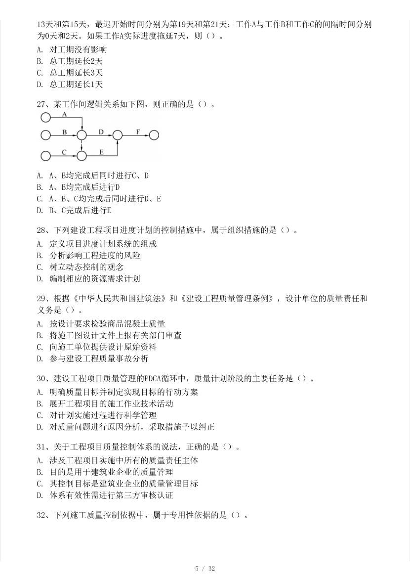 2023年一级建造师《项目管理》模考大赛试卷（一）.pdf-图片5