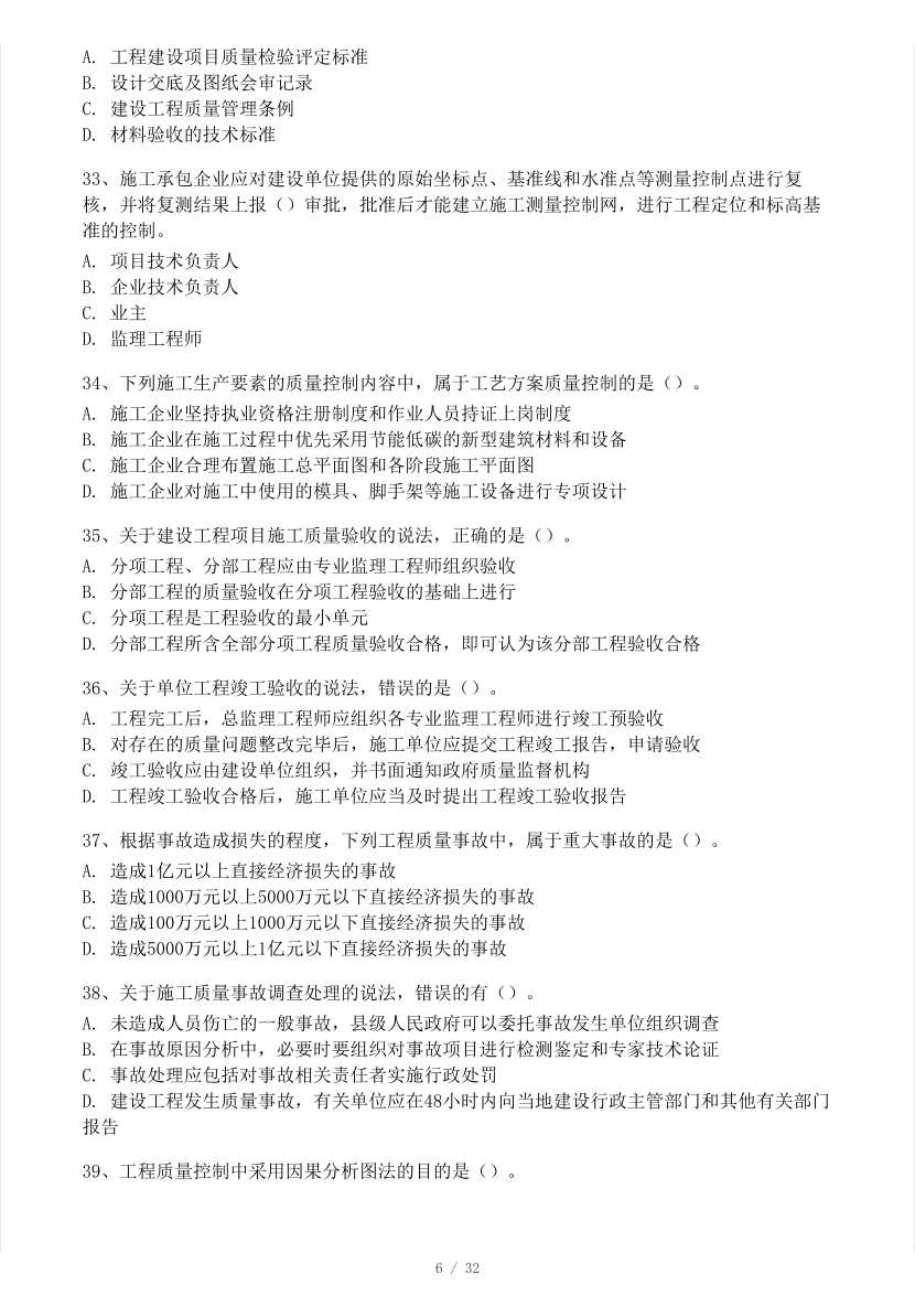 2023年一级建造师《项目管理》模考大赛试卷（一）.pdf-图片6