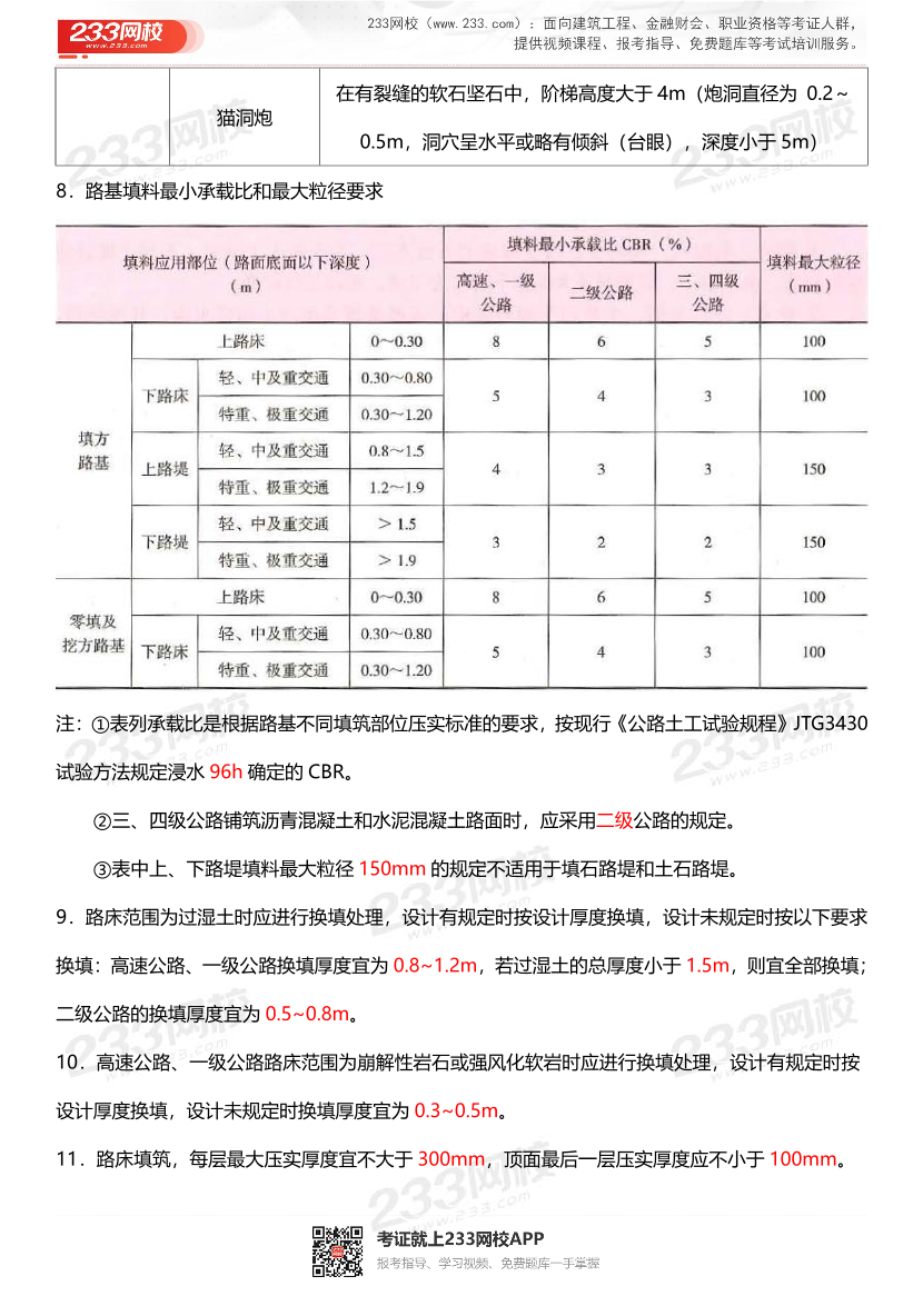 2023年二级建造师《公路工程》计算公式及数字考点.pdf-图片2