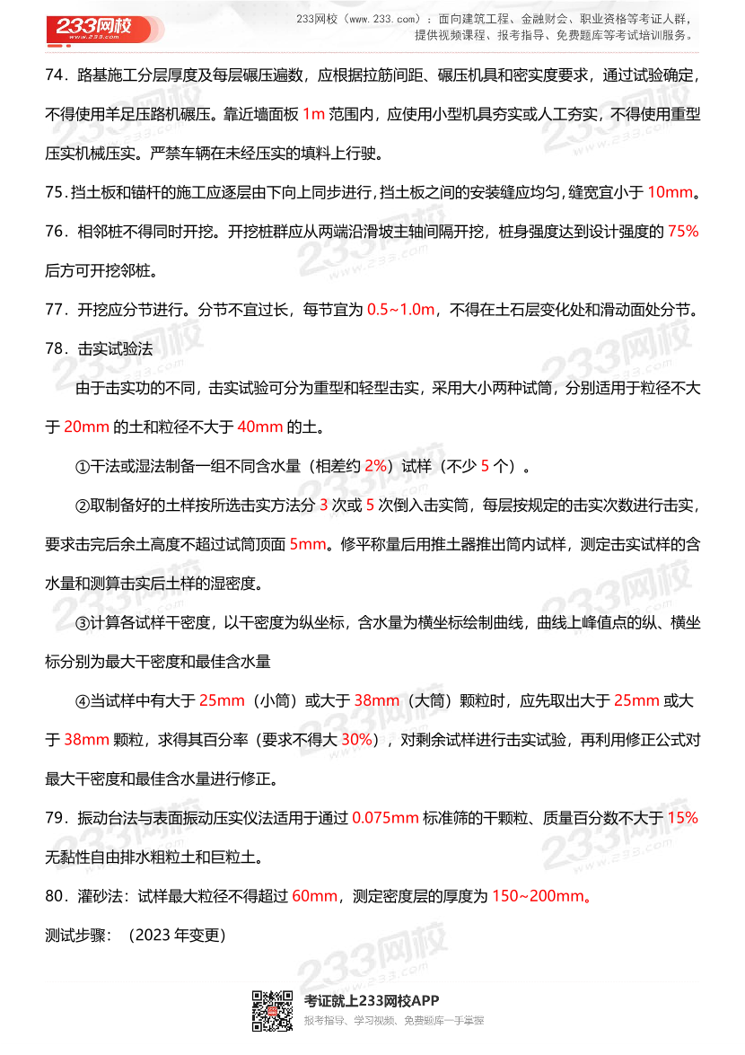 2023年二级建造师《公路工程》计算公式及数字考点.pdf-图片11