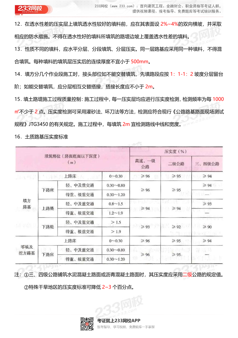 2023年二级建造师《公路工程》计算公式及数字考点.pdf-图片3