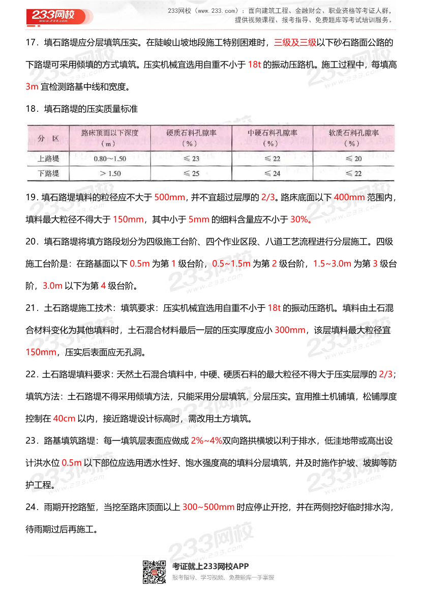 2023年二级建造师《公路工程》计算公式及数字考点.pdf-图片4