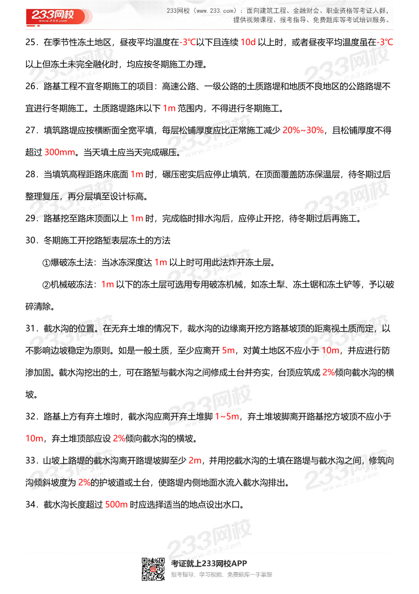 2023年二级建造师《公路工程》计算公式及数字考点.pdf-图片5